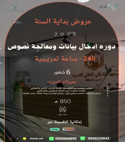 دورة ادخال البيانات ومعالجة نصوص